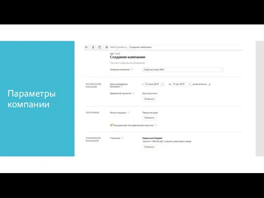 Параметры компании
