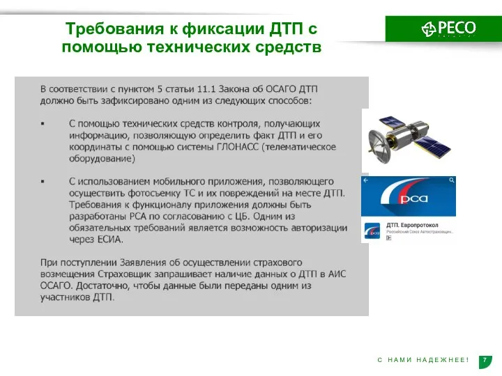 Требования к фиксации ДТП с помощью технических средств