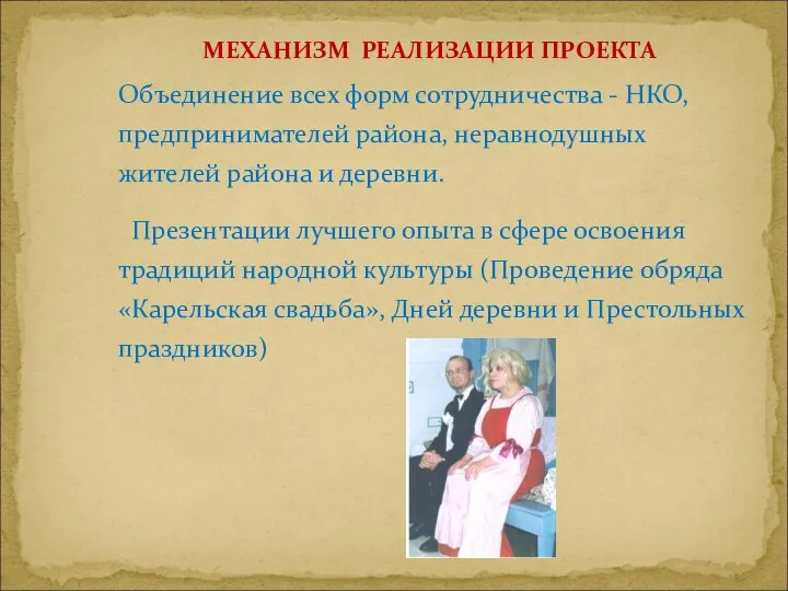 Объединение всех форм сотрудничества - НКО, предпринимателей района, неравнодушных жителей района и