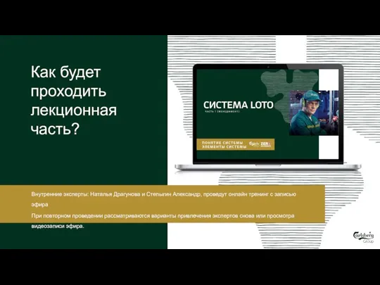 Как будет проходить лекционная часть? Внутренние эксперты: Наталья Драгунова и Степыгин Александр,