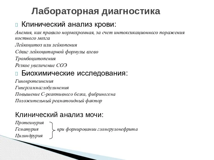 Клинический анализ крови: Анемия, как правило нормохромная, за счет интоксикационного поражения костного