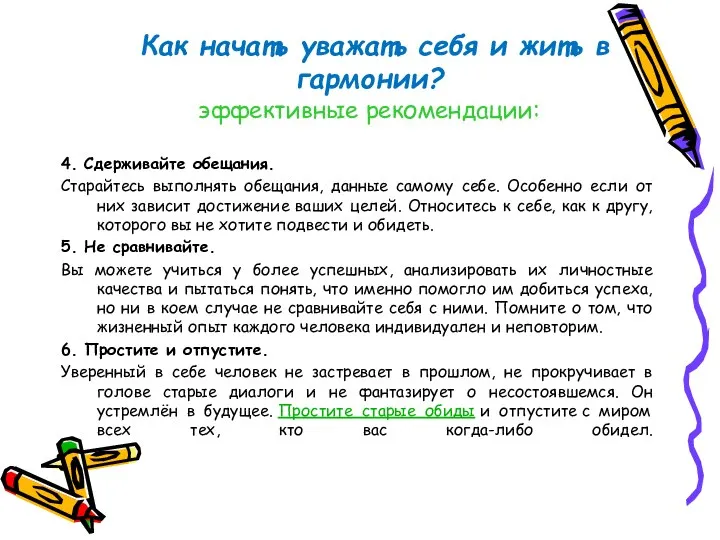 Как начать уважать себя и жить в гармонии? эффективные рекомендации: 4. Сдерживайте