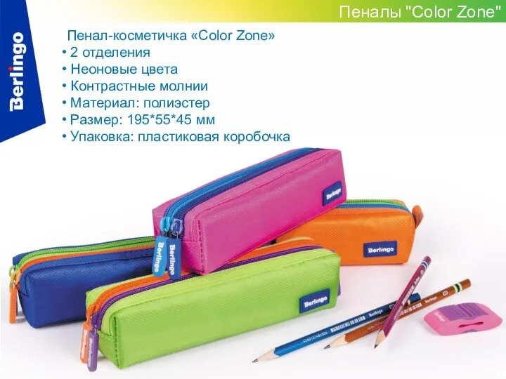 Пеналы "Color Zone" Пенал-косметичка «Color Zone» 2 отделения Неоновые цвета Контрастные молнии