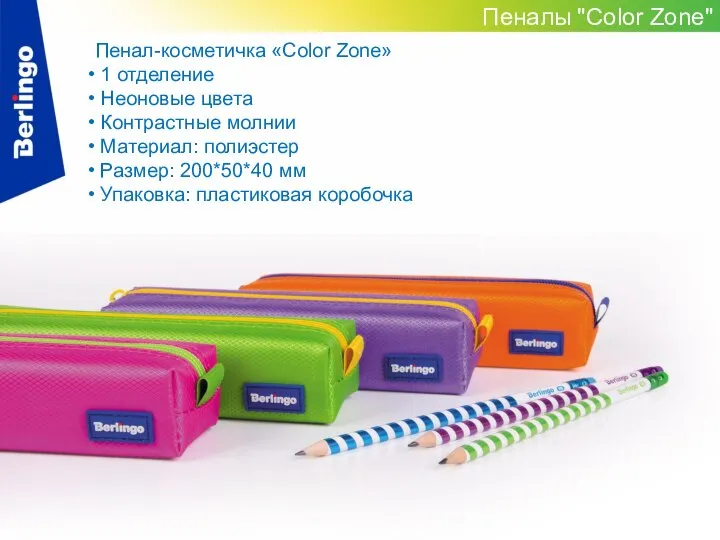 Пеналы "Color Zone" Пенал-косметичка «Color Zone» 1 отделение Неоновые цвета Контрастные молнии