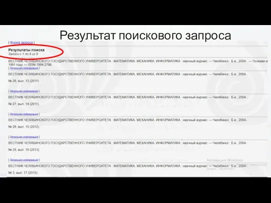 Результат поискового запроса