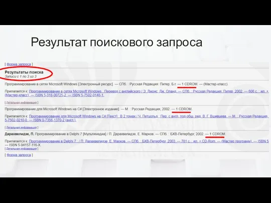 Результат поискового запроса