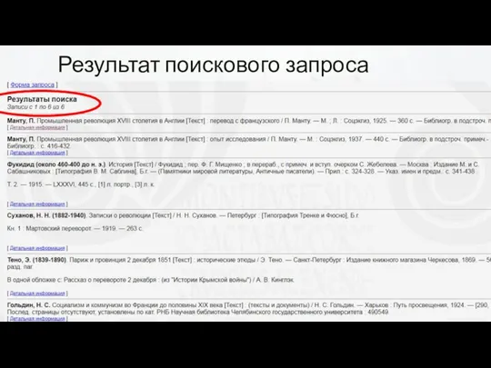 Результат поискового запроса