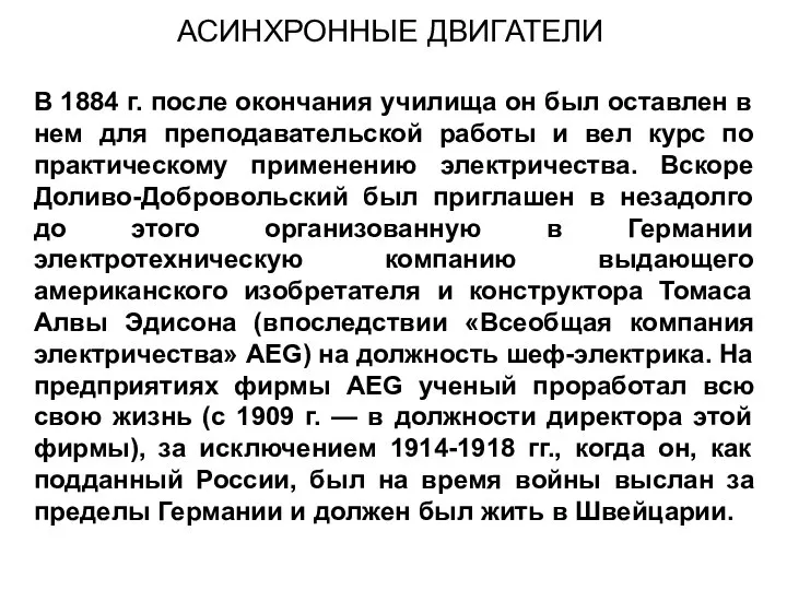 В 1884 г. после окончания училища он был оставлен в нем для