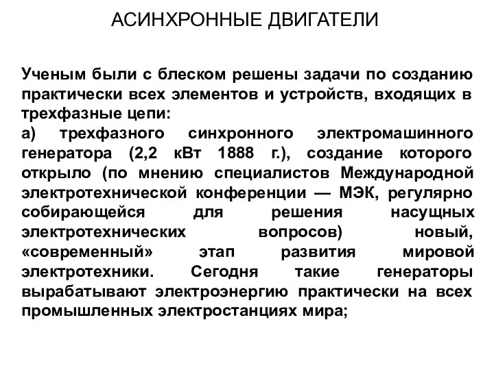 Ученым были с блеском решены задачи по созданию практически всех элементов и