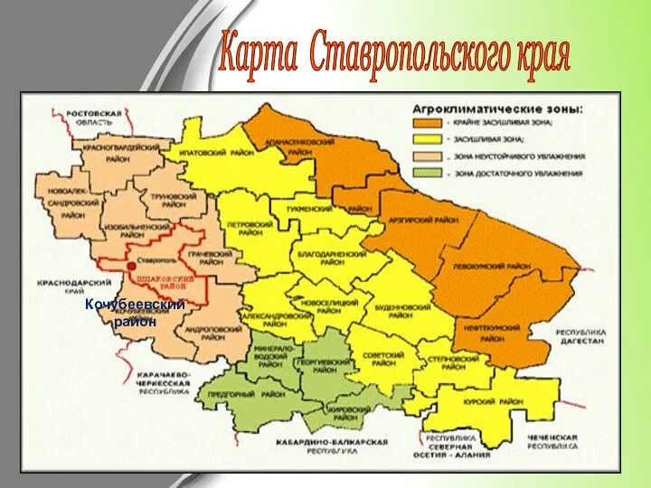 Карта Ставропольского края Кочубеевский район