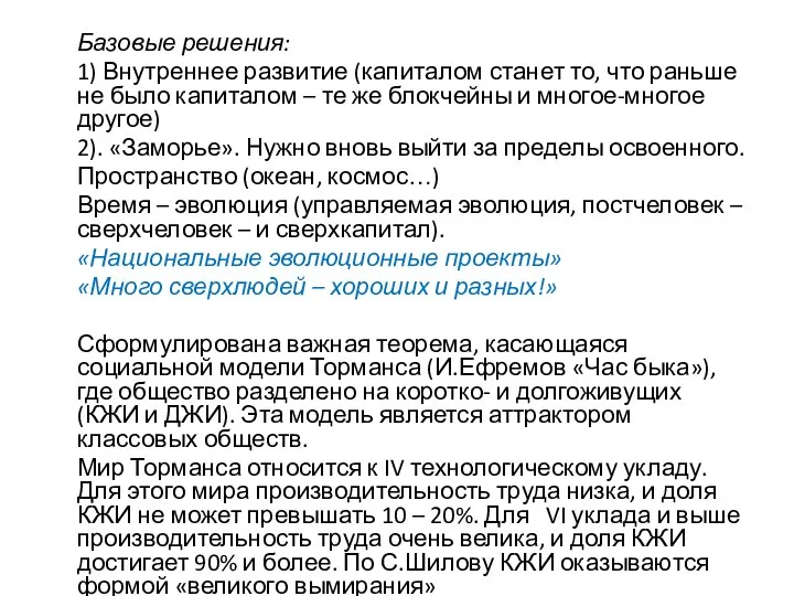 Базовые решения: 1) Внутреннее развитие (капиталом станет то, что раньше не было