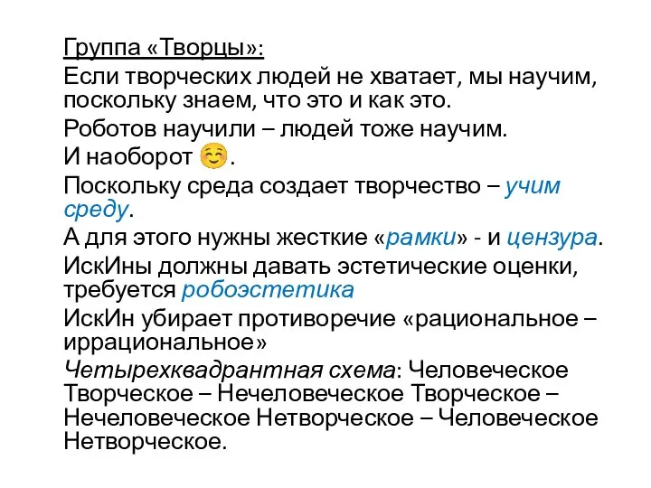 Группа «Творцы»: Если творческих людей не хватает, мы научим, поскольку знаем, что