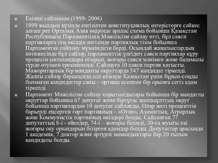 Екінші сайланым (1999- 2004) 1999 жылдың күзінде енгізілген конституциялық өзгерістерге сәйкес алғаш