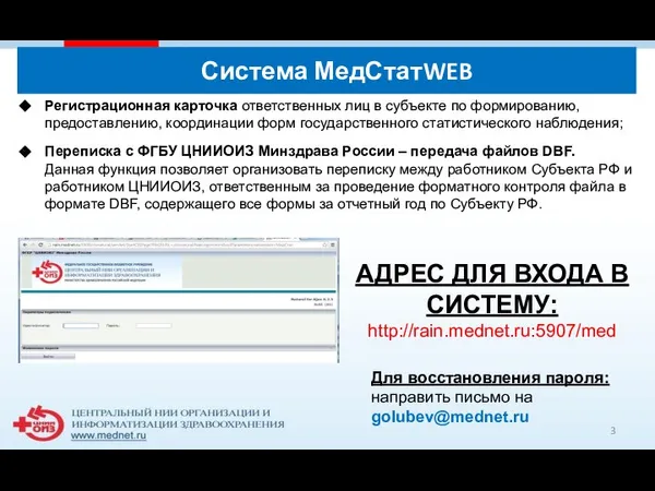 Система МедСтатWEB Регистрационная карточка ответственных лиц в субъекте по формированию, предоставлению, координации