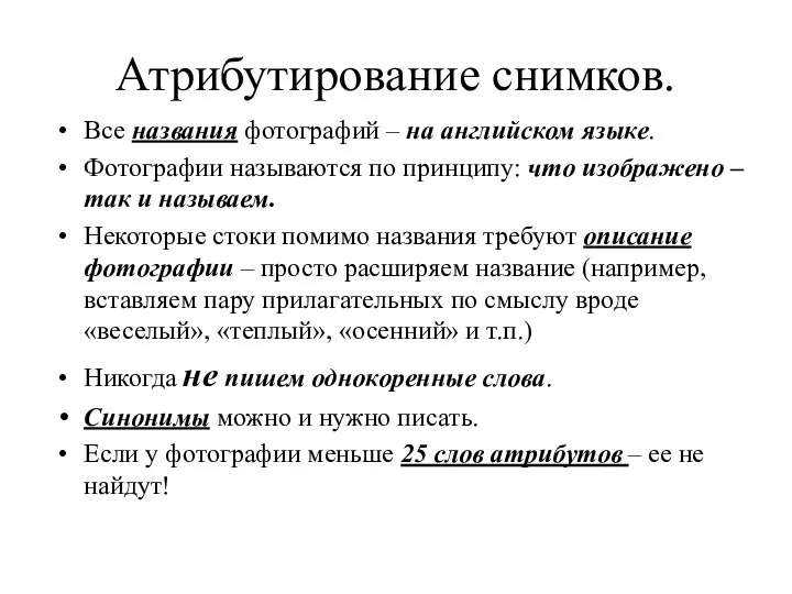 Атрибутирование снимков. Все названия фотографий – на английском языке. Фотографии называются по