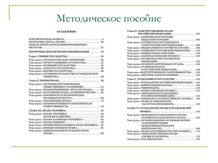 Методическое пособие