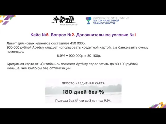 Кейс №5. Вопрос №2. Дополнительное условие №1 Лимит для новых клиентов составляет