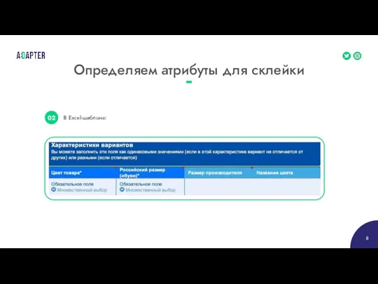 Определяем атрибуты для склейки