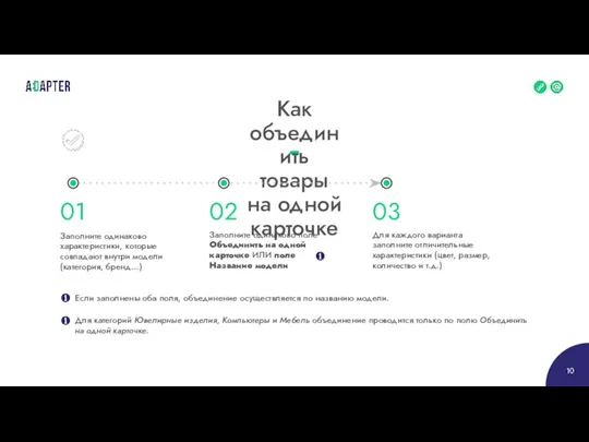 Как объединить товары на одной карточке Заполните одинаково поле Объединить на одной