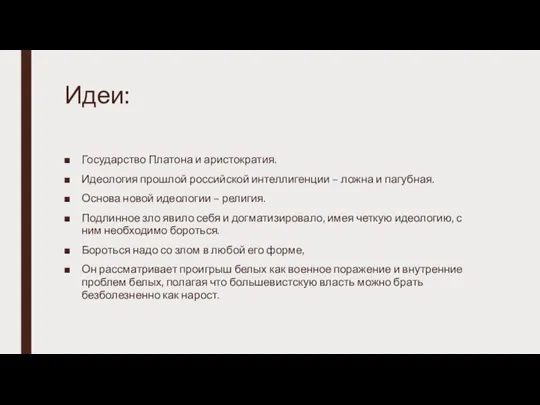 Идеи: Государство Платона и аристократия. Идеология прошлой российской интеллигенции – ложна и