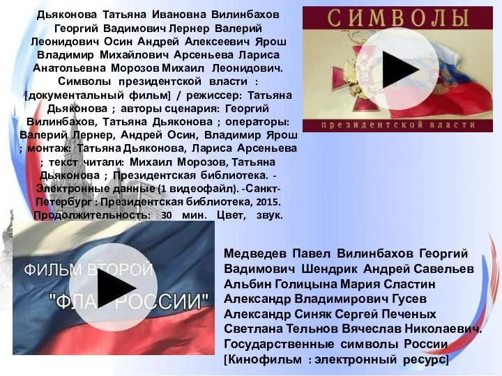 Дьяконова Татьяна Ивановна Вилинбахов Георгий Вадимович Лернер Валерий Леонидович Осин Андрей Алексеевич