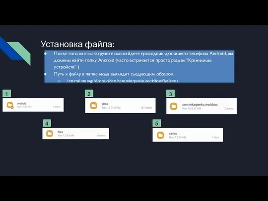 Установка файла: После того, как вы загрузите или найдете проводник для вашего