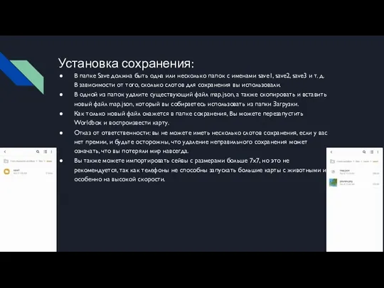 Установка сохранения: В папке Save должна быть одна или несколько папок с