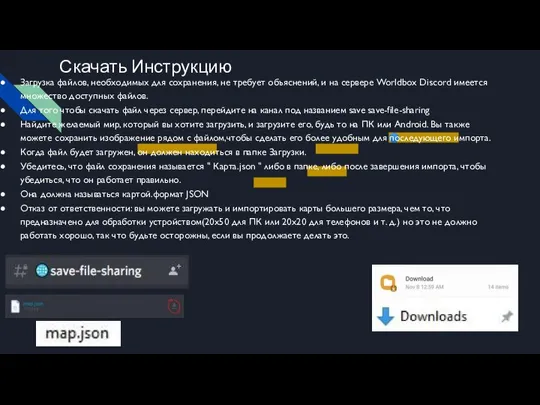 Скачать Инструкцию Загрузка файлов, необходимых для сохранения, не требует объяснений, и на