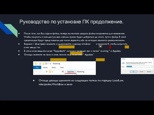 Руководство по установке ПК продолжение. После того, как Вы скрыли файлы, теперь