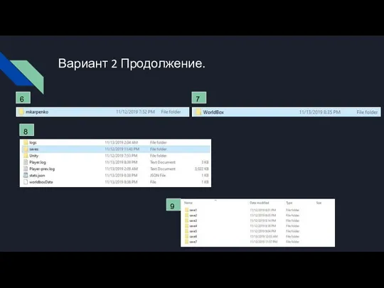 Вариант 2 Продолжение. 6 7 8 9