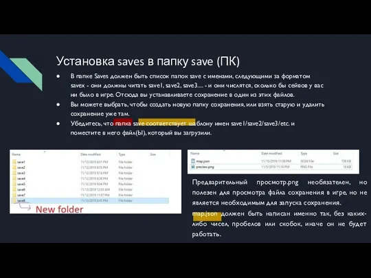 Установка saves в папку save (ПК) В папке Saves должен быть список