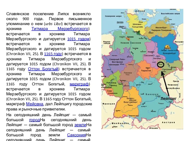 Славянское поселение Липск возникло около 900 года. Первое письменное упоминание о нем