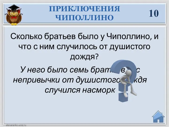 У него было семь братьев, а с непривычки от душистого дождя случился