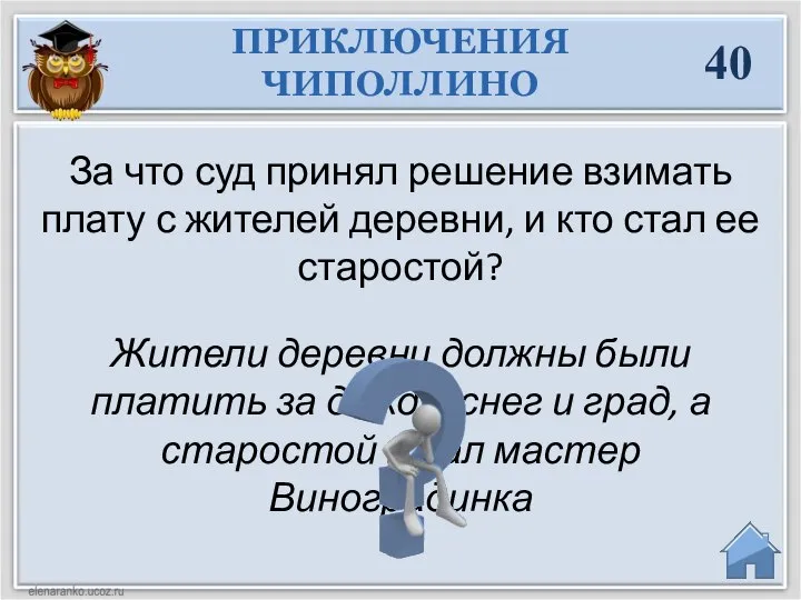 Жители деревни должны были платить за дождь, снег и град, а старостой