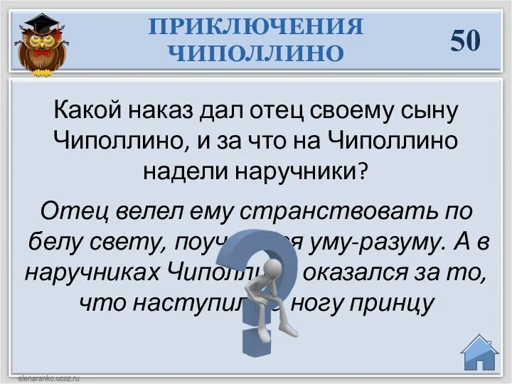 Отец велел ему странствовать по белу свету, поучиться уму-разуму. А в наручниках