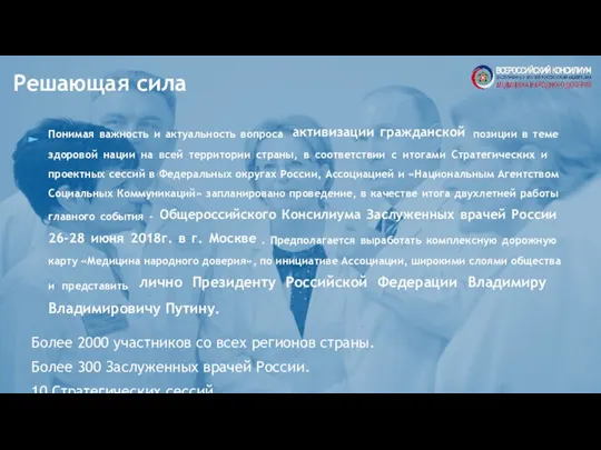 Решающая сила Понимая важность и актуальность вопроса активизации гражданской позиции в теме