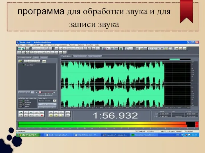 программа для обработки звука и для записи звука