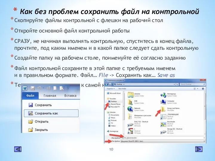 Как без проблем сохранить файл на контрольной Скопируйте файлы контрольной с флешки