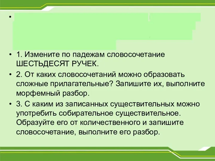 семьсот машин, шестнадцать столов, восемьдесят тонн, восемь тысяч пятьсот метров, шесть этажей,