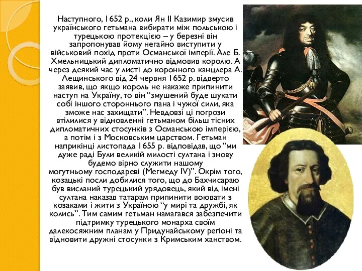 Наступного, 1652 р., коли Ян ІІ Казимир змусив українського гетьмана вибирати між