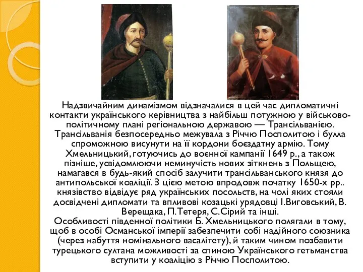 Надзвичайним динамізмом відзначалися в цей час дипломатичні контакти українського керівництва з найбільш