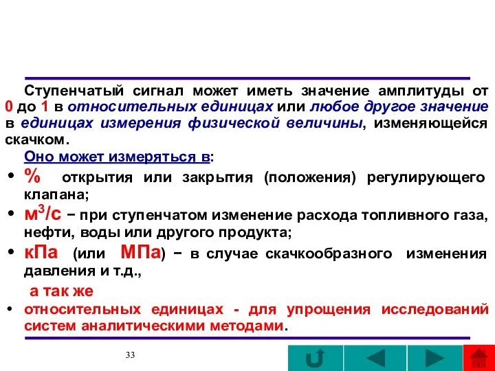 Ступенчатый сигнал может иметь значение амплитуды от 0 до 1 в относительных