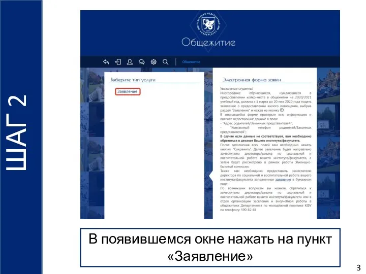 3 1 ШАГ 2 В появившемся окне нажать на пункт «Заявление» ШАГ 2