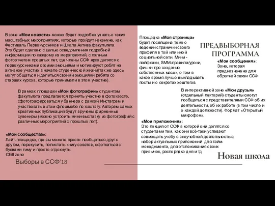 В зоне «Мои новости» можно будет подробно узнать о таких масштабных мероприятиях,