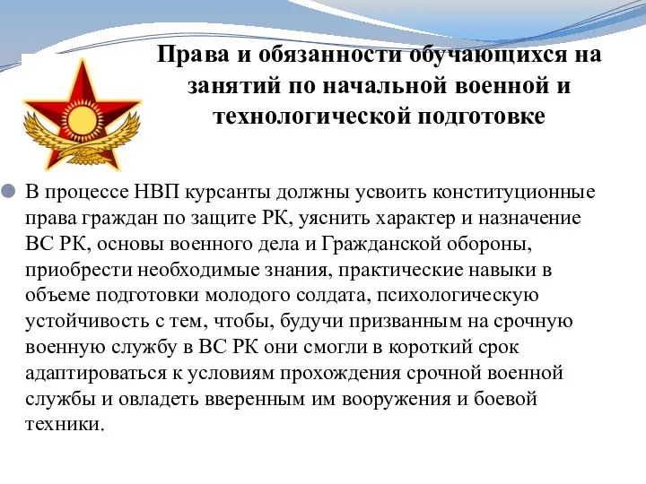 Права и обязанности обучающихся на занятий по начальной военной и технологической подготовке