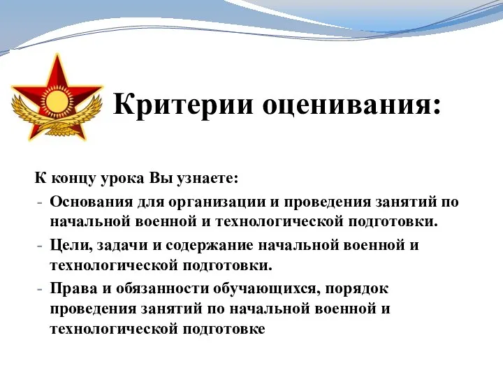 Критерии оценивания: К концу урока Вы узнаете: Основания для организации и проведения