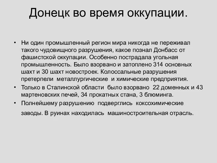 Донецк во время оккупации. Ни один промышленный регион мира никогда не переживал