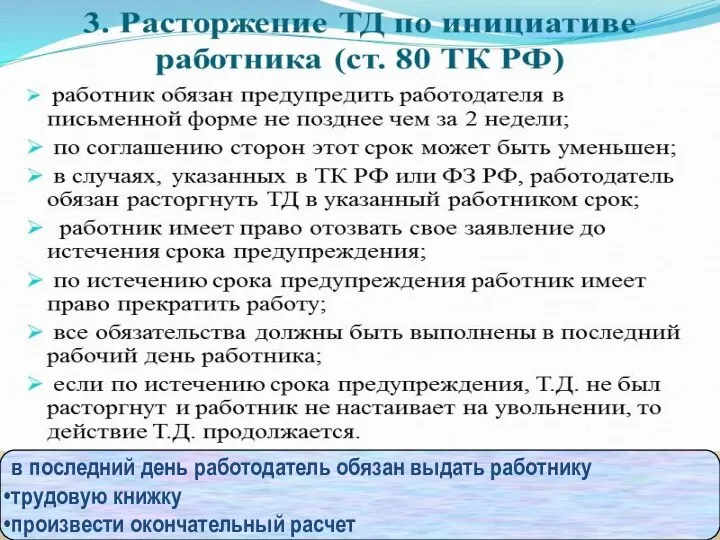 в последний день работодатель обязан выдать работнику трудовую книжку произвести окончательный расчет