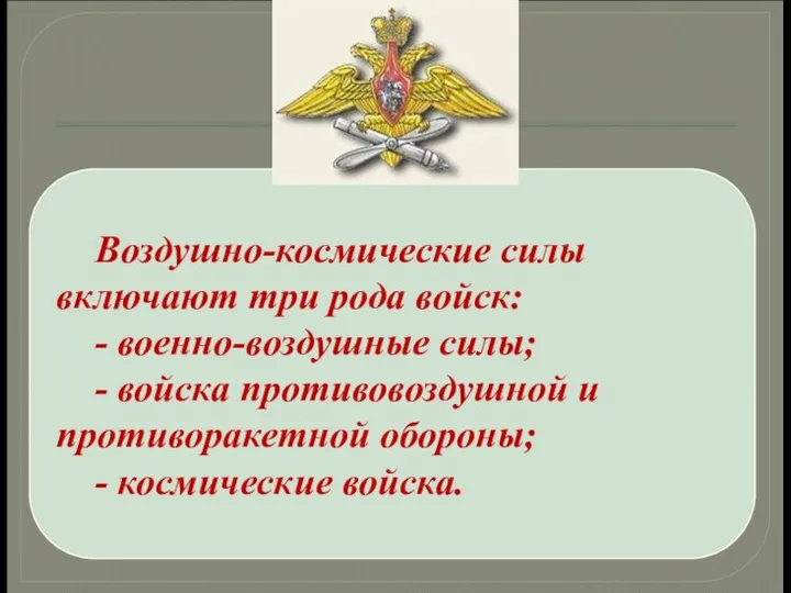 Эмблема Военно-Воздушных Сил РФ