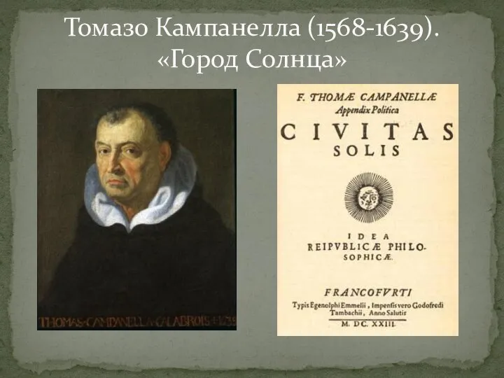Томазо Кампанелла (1568-1639). «Город Солнца»